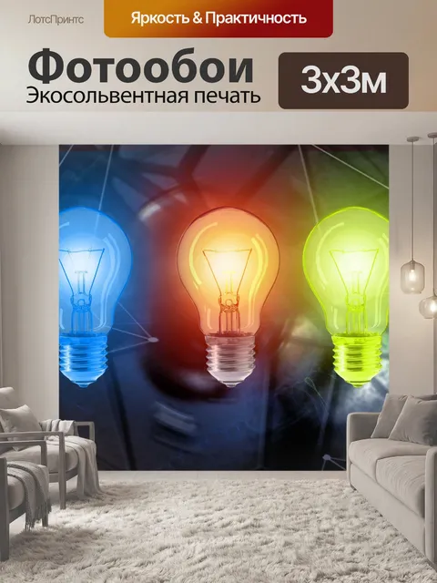 Фотообои энергии