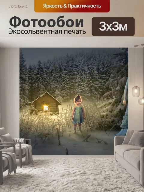 Фотообои Сказка