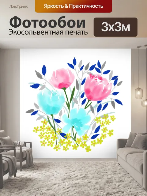 Фотообои Акварельные цветы