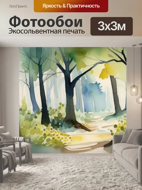 Фотообои под деревья