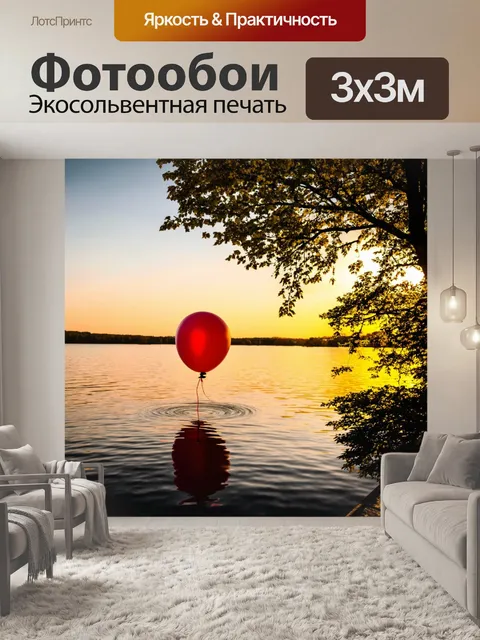Фотообои с шарами, у озера в золотые часы заката, силуэты деревьев на фоне, шары отражаются в воде, создавая…
