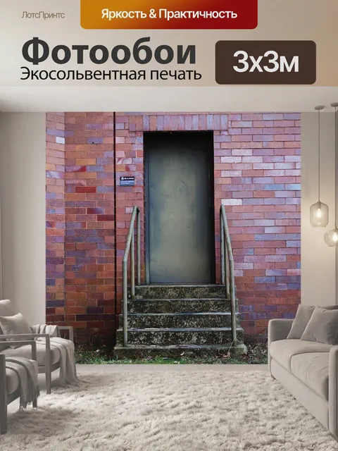 Фотообои Кирпич