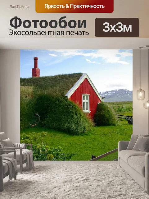 Фотообои Исландия