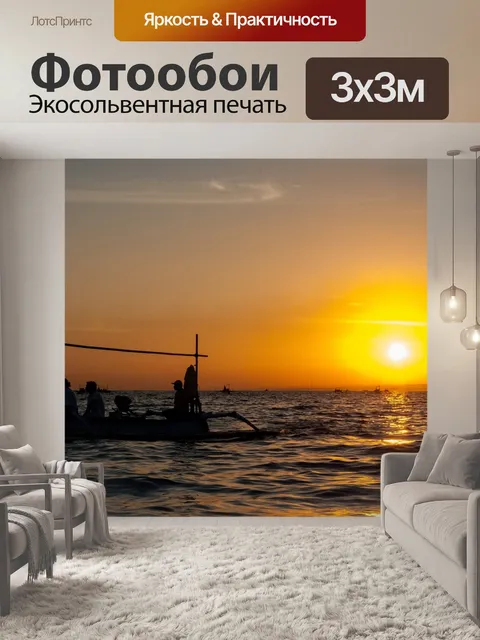 Фотообои Восход солнца
