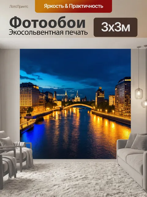 Фотообои вечерний город с отражениями в реке