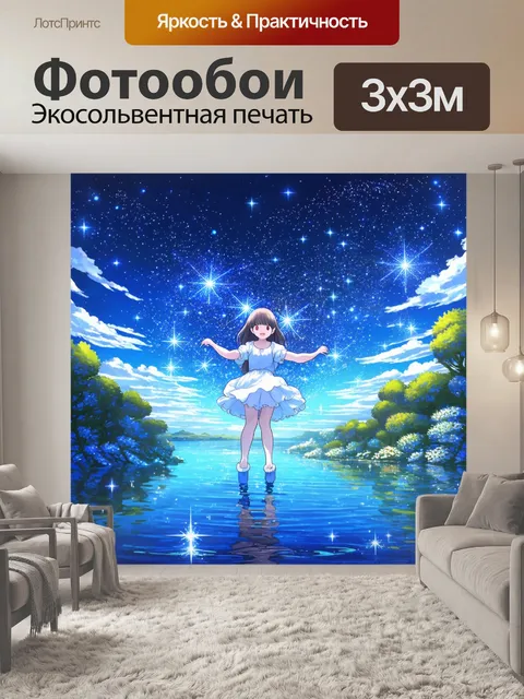 Фотообои аниме-сцена, где звезды танцуют на поверхности воды, создавая магию вокруг