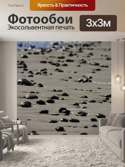 Фотообои Морская галька