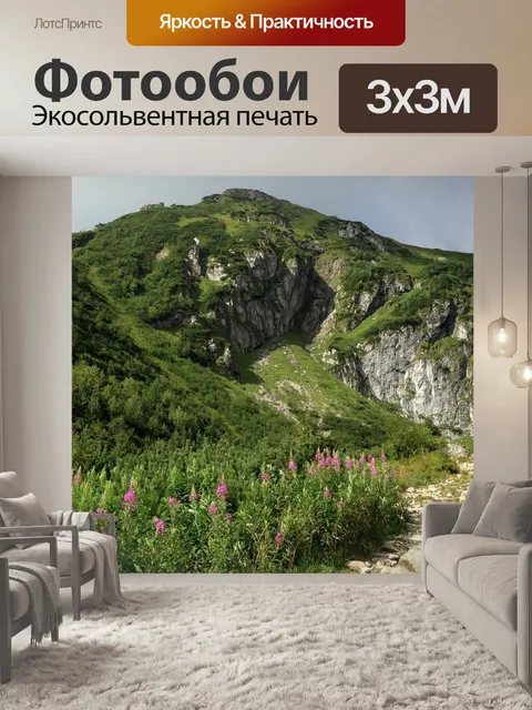 Фотообои Татры