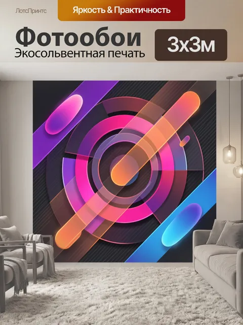 Фотообои Абстрактная неоновая геометрия
