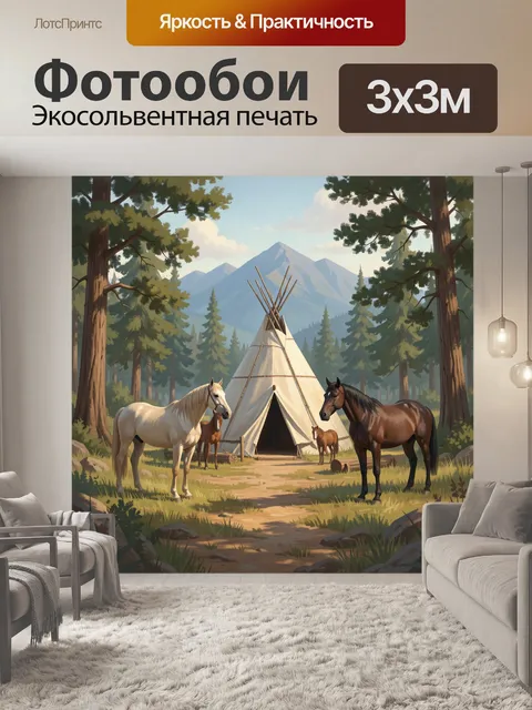 Фотообои Лошади у индейского шатра