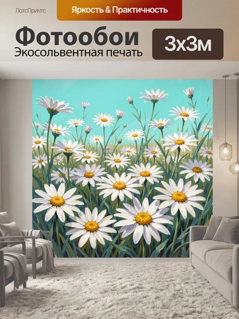 Фотообои Ромашковое поле под голубым небом