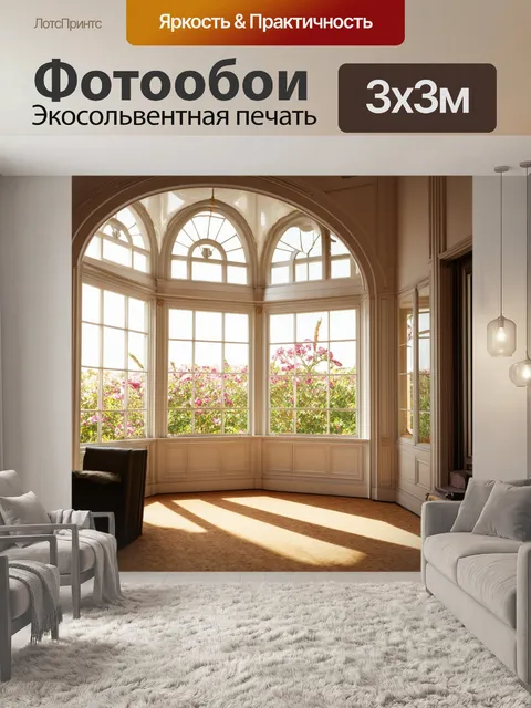 Фотообои просторная комната с окнами, выходящими на цветущий сад, где свет солнца играет на стенах