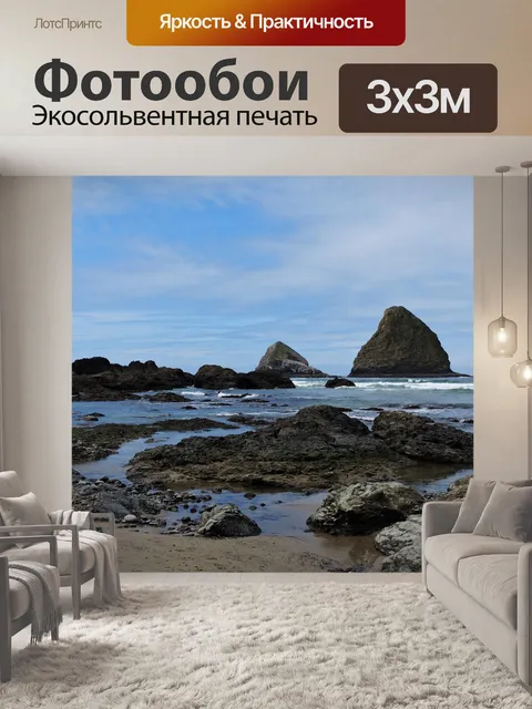 Фотообои Морской берег