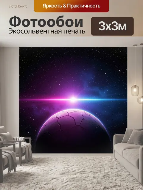 Фотообои Фантастическая планета в космосе