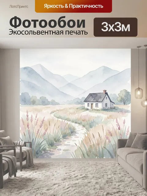 Фотообои Домик среди гор и полей