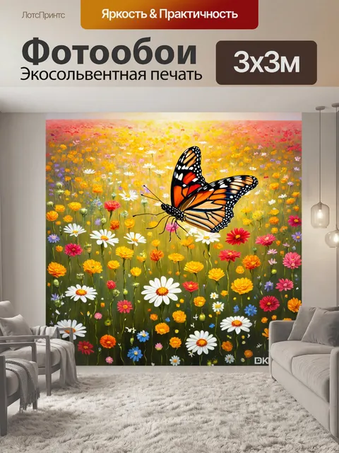 Фотообои бабочка, показывающие бабочку, парящую над полем со срезанными цветами, выполненные в технике классической…