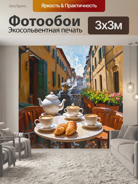 Фотообои вдохновляющий вид на террасу кафе в большом старинном городе