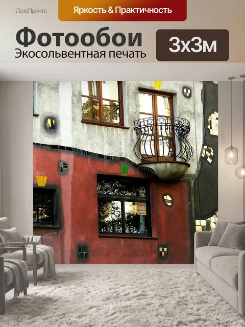 Фотообои Дом