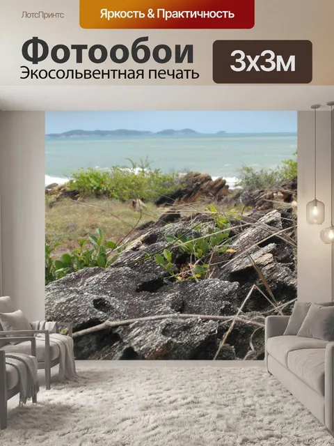 Фотообои Скалистыми