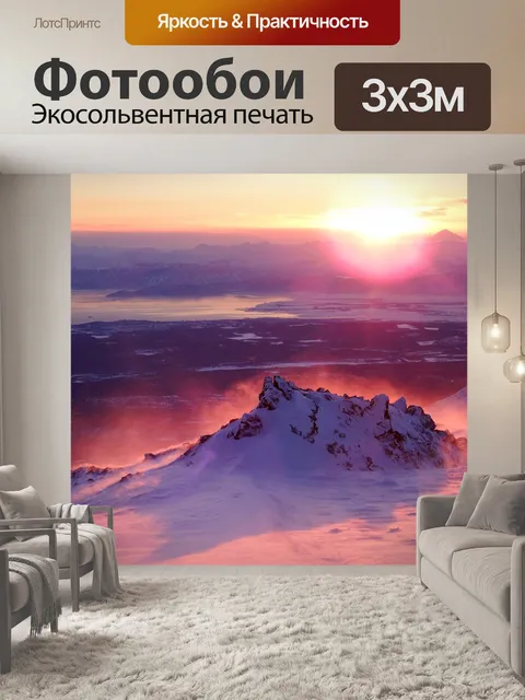 Фотообои Вулкан