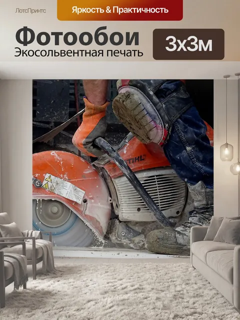 Фотообои Рабочий с инструментом для резки