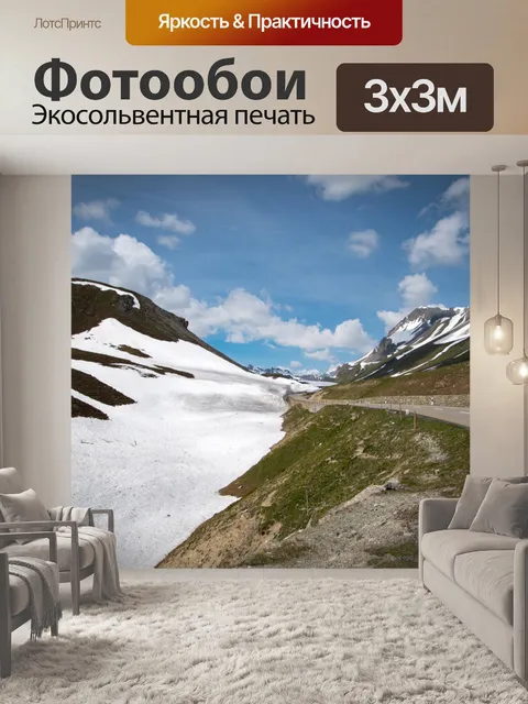 Фотообои Снежный пейзаж, горная дорога