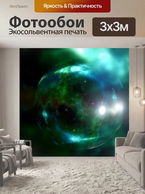 Фотообои Галактика