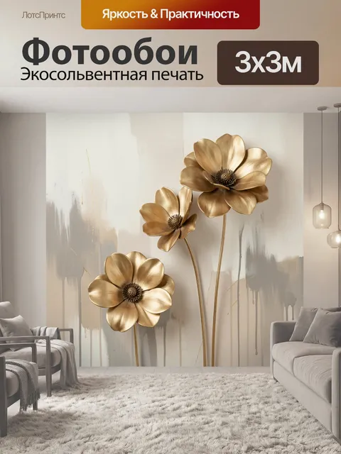 Фотообои Золотые цветы на абстрактном фоне