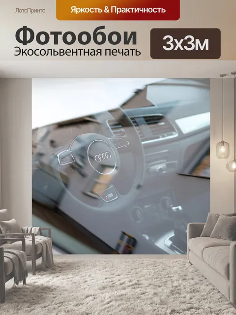 Фотообои Машина