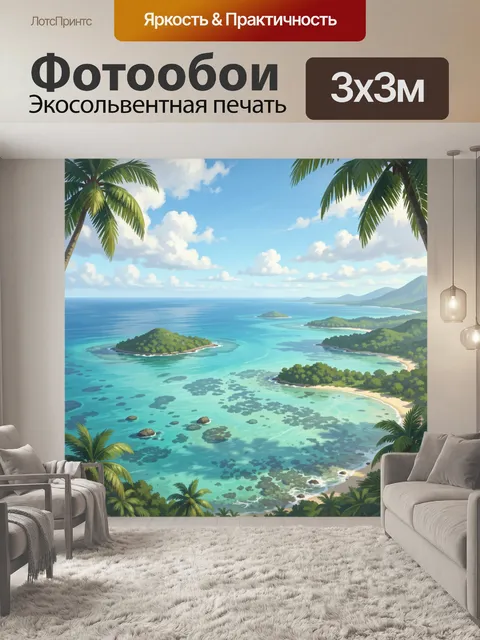 Фотообои Тропическая бухта с островами