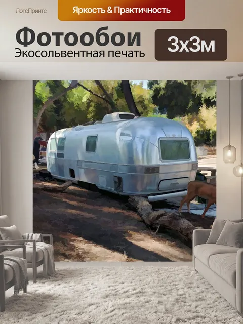 Фотообои Винтажный кемпинг-трейлер