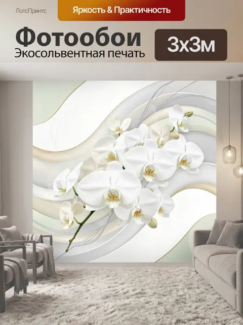 Фотообои Белые орхидеи на абстрактном фоне