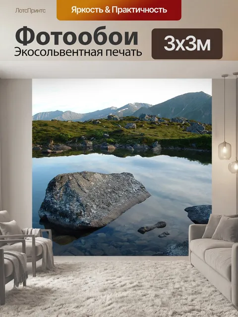Фотообои Гора