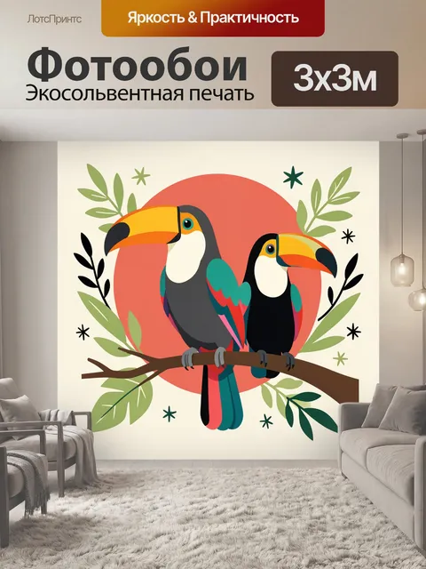 300 × 300 см · Экосольвентная печать