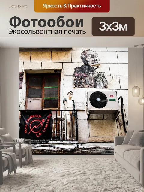 Фотообои Дом
