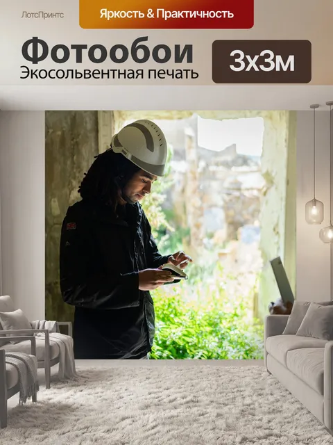 Фотообои Инженер