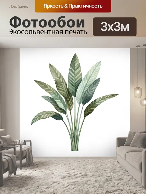 300 × 300 см · Экосольвентная печать