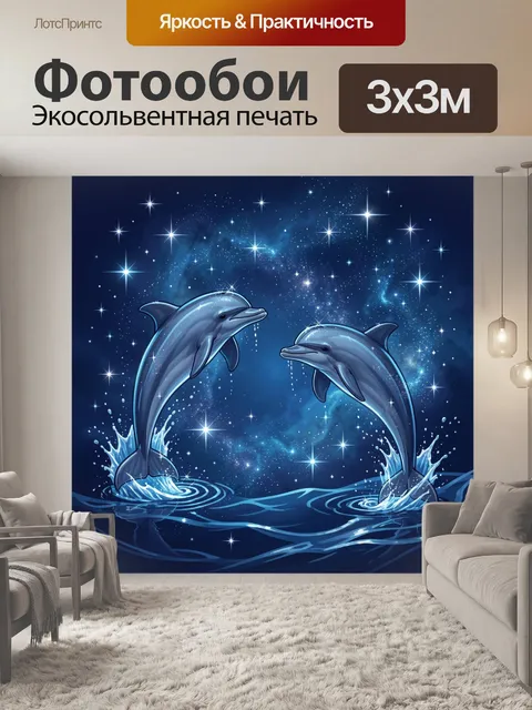 Фотообои Дельфины в космическом море
