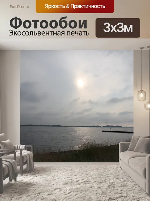 Фотообои Озеро