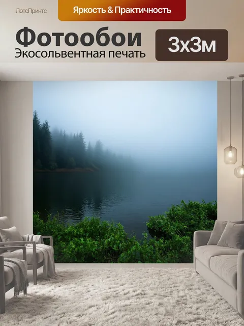 Фотообои озеро, представляющее тайну с запутанным туманом