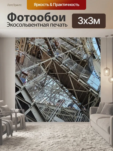 Фотообои Париж