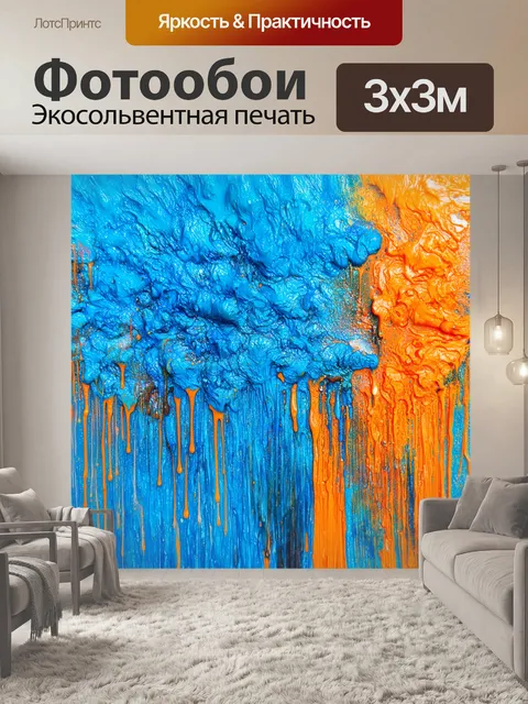 Фотообои абстрактная работа, наполненная яркими оттенками синего и оранжевого, символизирующая интерпретацию эмоций