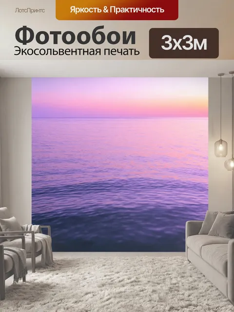 Фотообои море в стиле пастельный рисунок, закат, отражающийся в спокойной воде, волшебные цвета пурпурного и розового