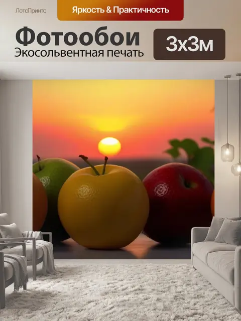 Фотообои фрукты на фоне заката