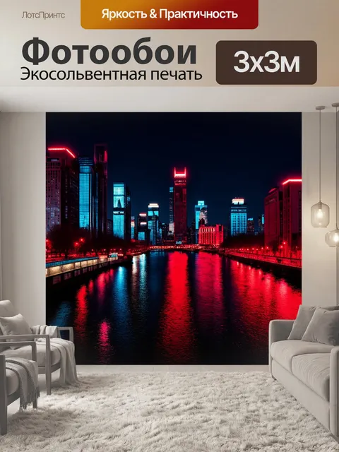 Фотообои красные огни столичных зданий отражаются в реке ночью, создавая красивый пейзаж