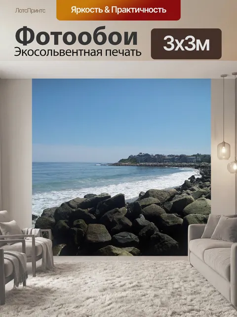 Фотообои Океан
