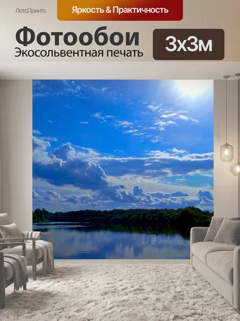Фотообои Река