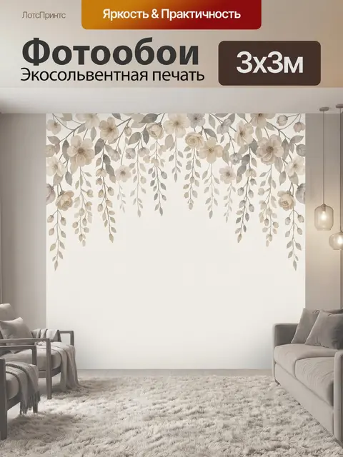 Фотообои Нежные бежевые цветы и ветви