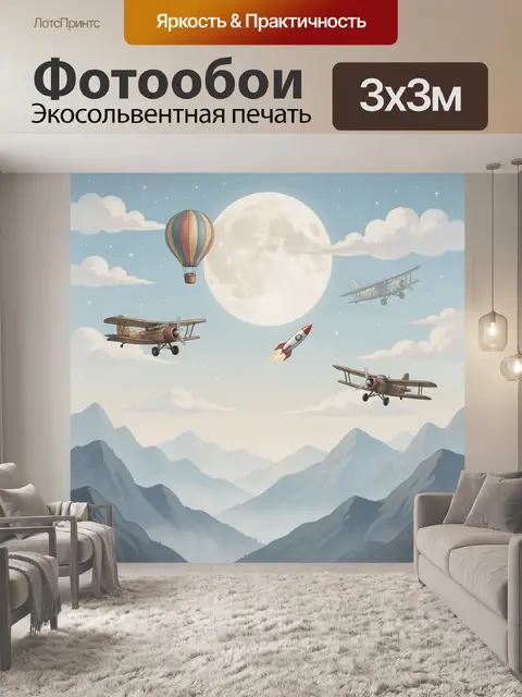 Фотообои Луна, самолеты и ракета