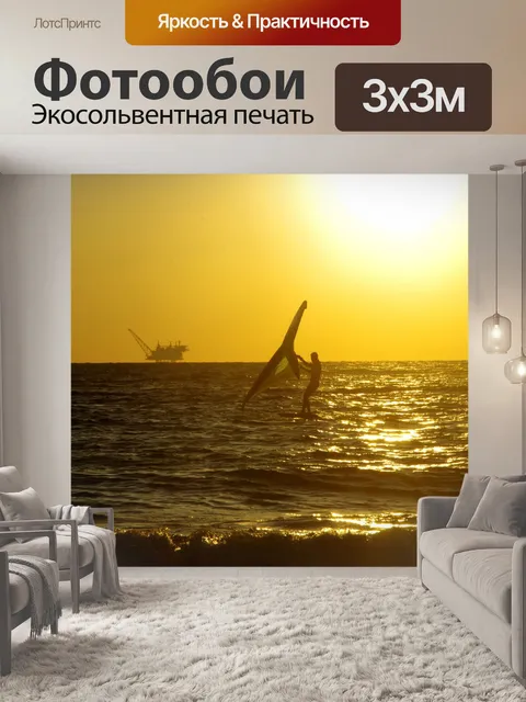 Фотообои Силуэт виндсерфера и нефтяной вышки